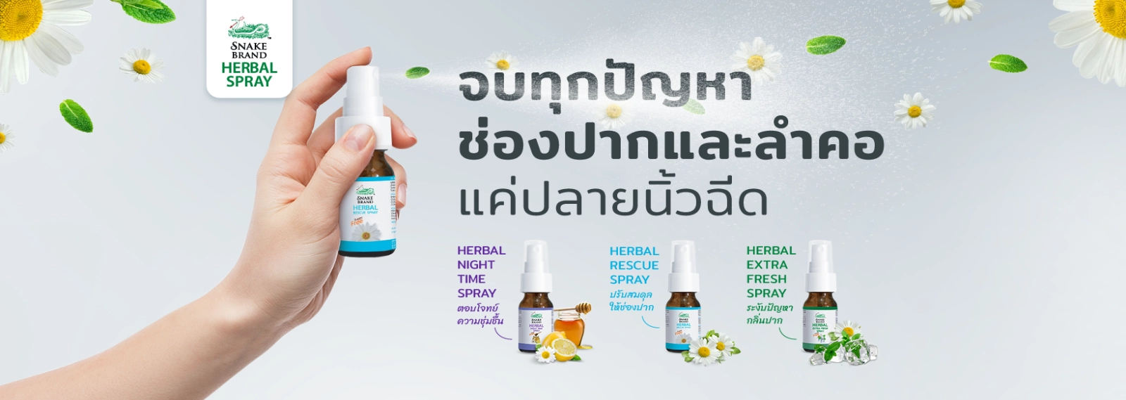 Snake Brand Herbal Spray, ผลิตภัณฑ์พ่นช่องปาก