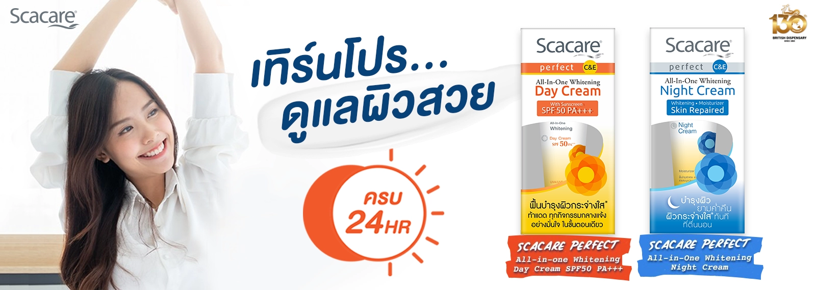 Scacare Day Cream & Night Cream
