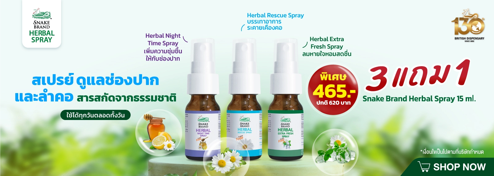 Snake Brand Herbal Spray ตรางู, เฮอร์เบิ้ล สเปรย์พ่นคอตรางู 3 Free 1