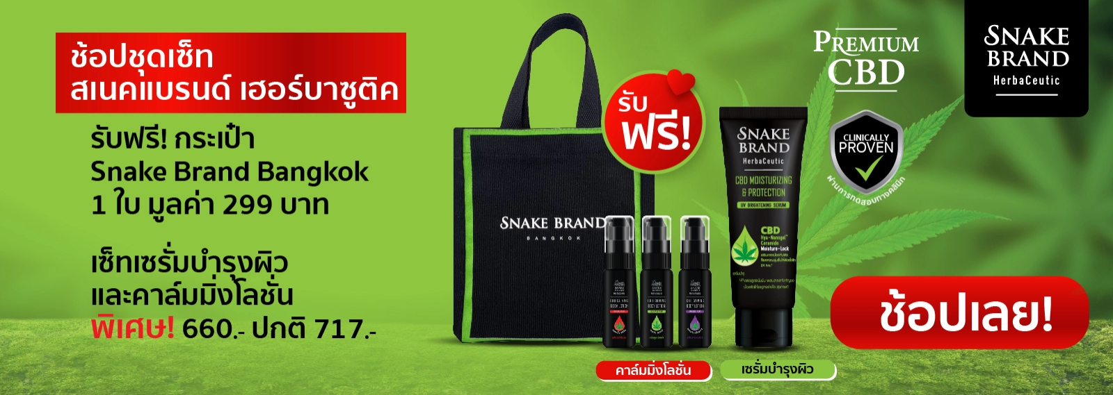 Snake Brand Herbaceutic set