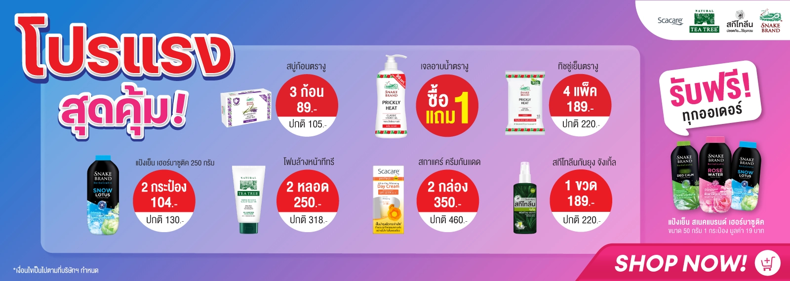 Promotion โปรแรง สุดคุ้ม