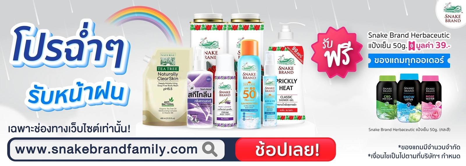 Free SB Herbacutic 50g.