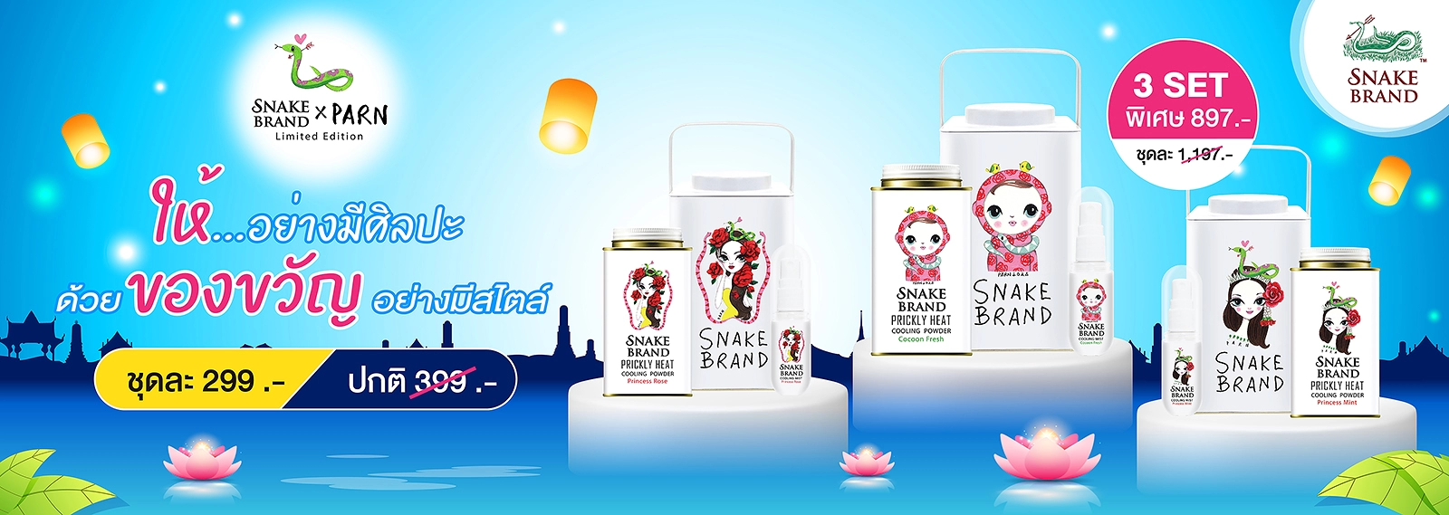 PARN ลอยกระทง