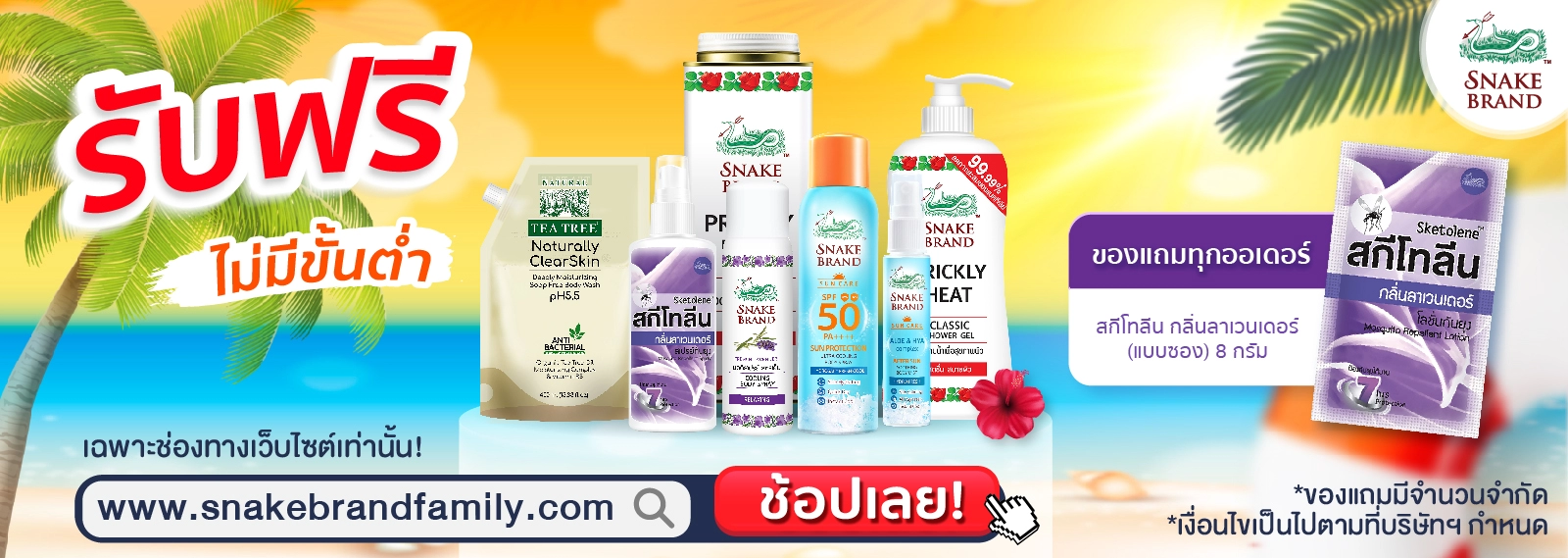 ยกทัพดับร้อน