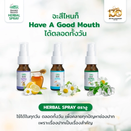 Snake Brand Herbal Spray, ผลิตภัณฑ์พ่นช่องปาก