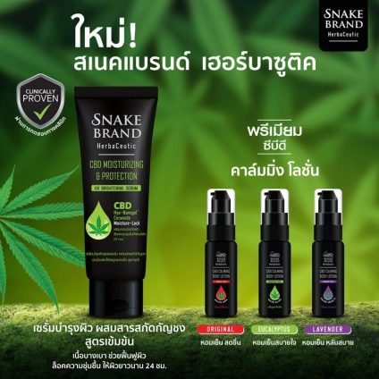 สเนคแบรนด์ เฮอร์บาซูติค มอยส์เจอไรซิ่ง แอนด์ โพรเทคชั่น ยูวี ไบรท์เทนนิ่ง เซรั่ม, CBD serum