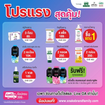 Promotion โปรแรง สุดคุ้ม