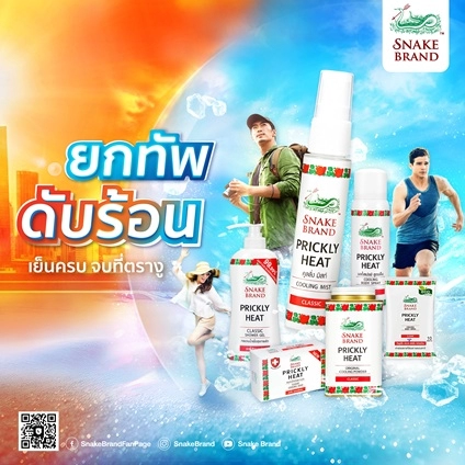 Snakebrandยกทัพดับร้อน