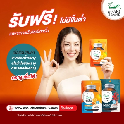 Snake Brand Supplement