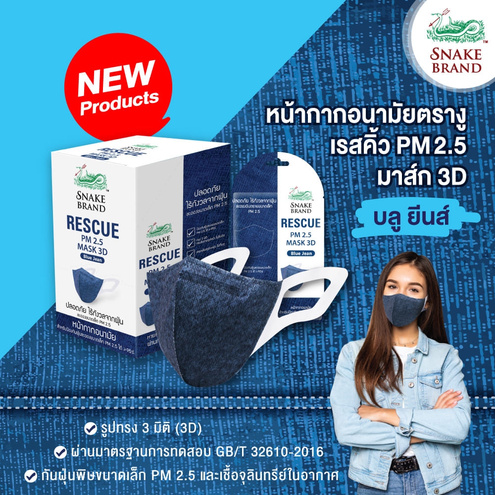 SnakeBrand3DMaskBluejeanjpg
