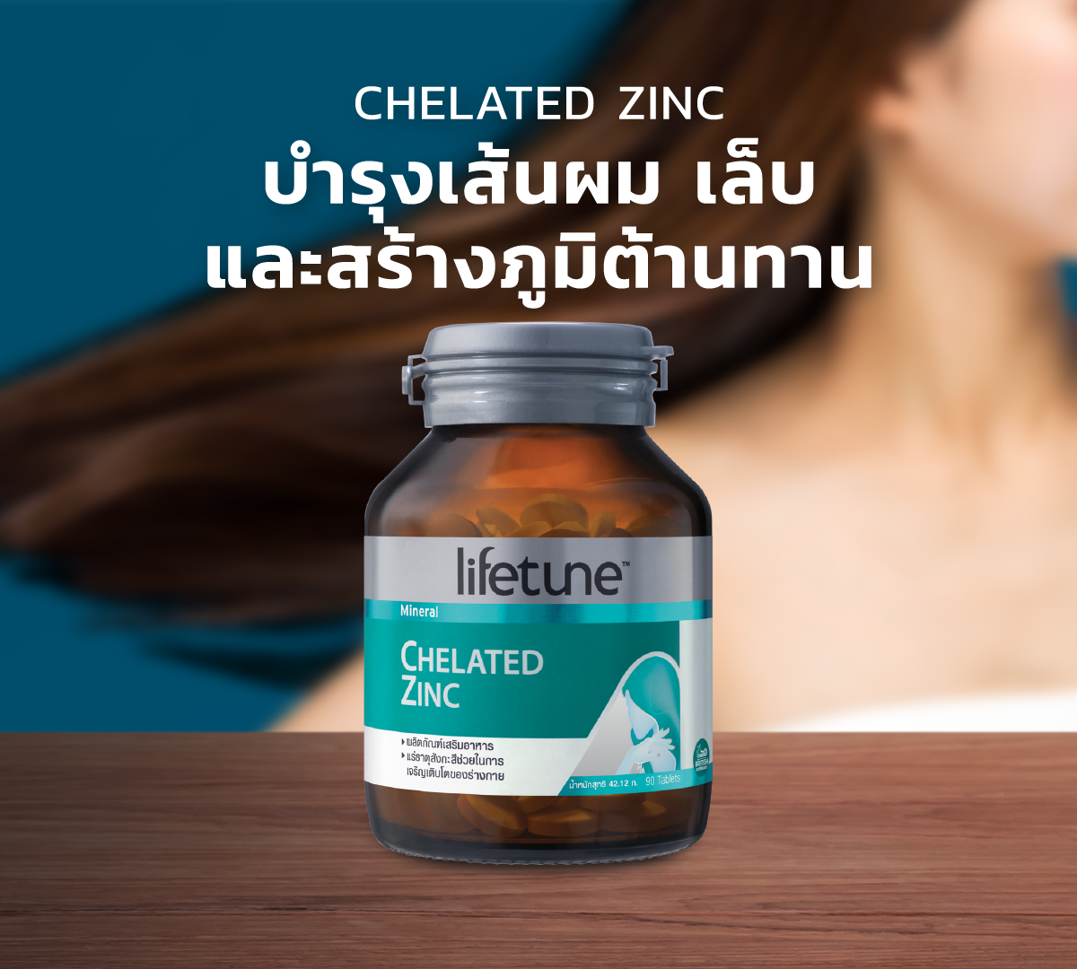 02SNB-Help-Carelifetune03-chelated-zincpng