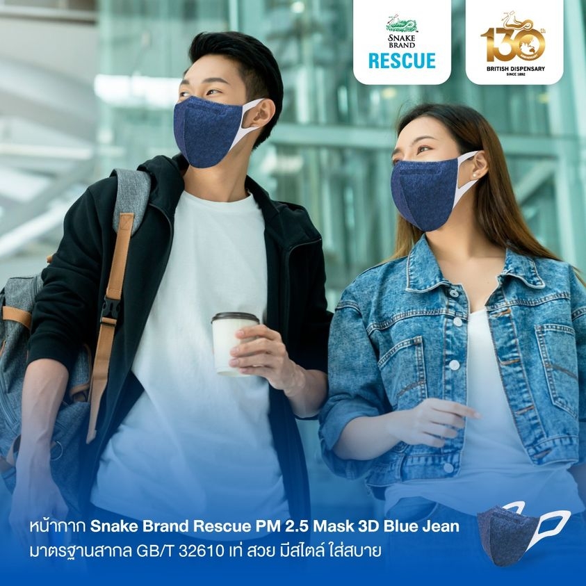 SnakeBrandMask3Dbluejeanjpg
