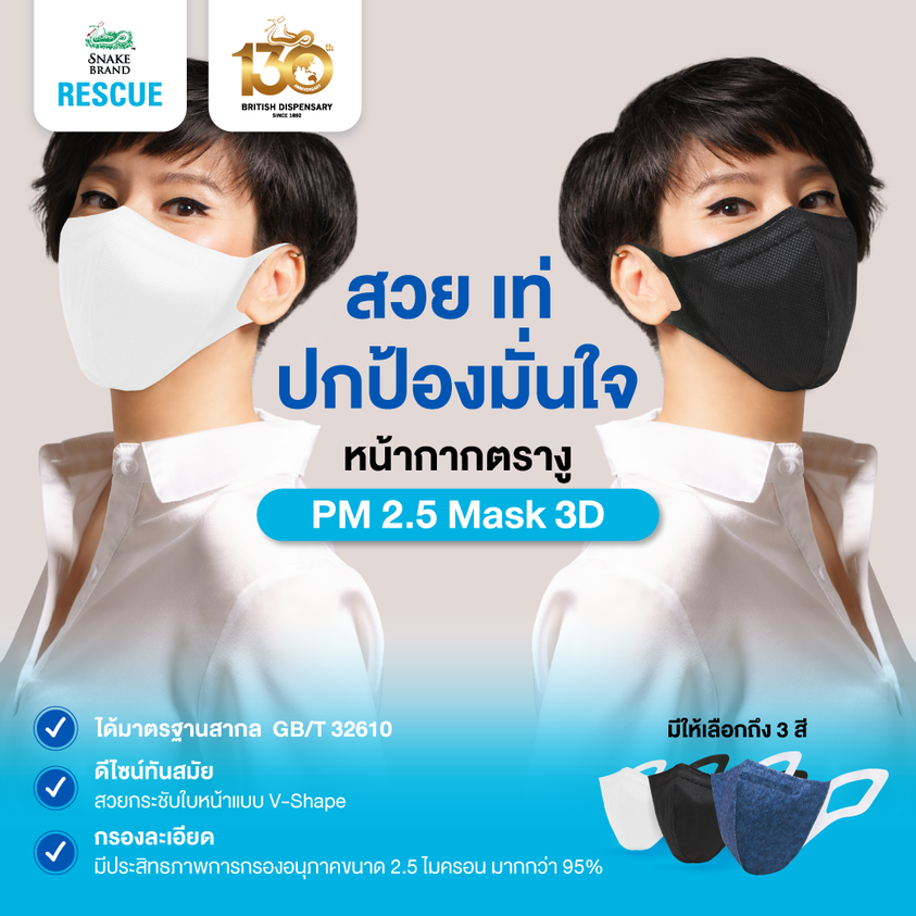 SnakeBrandMask3Dpng