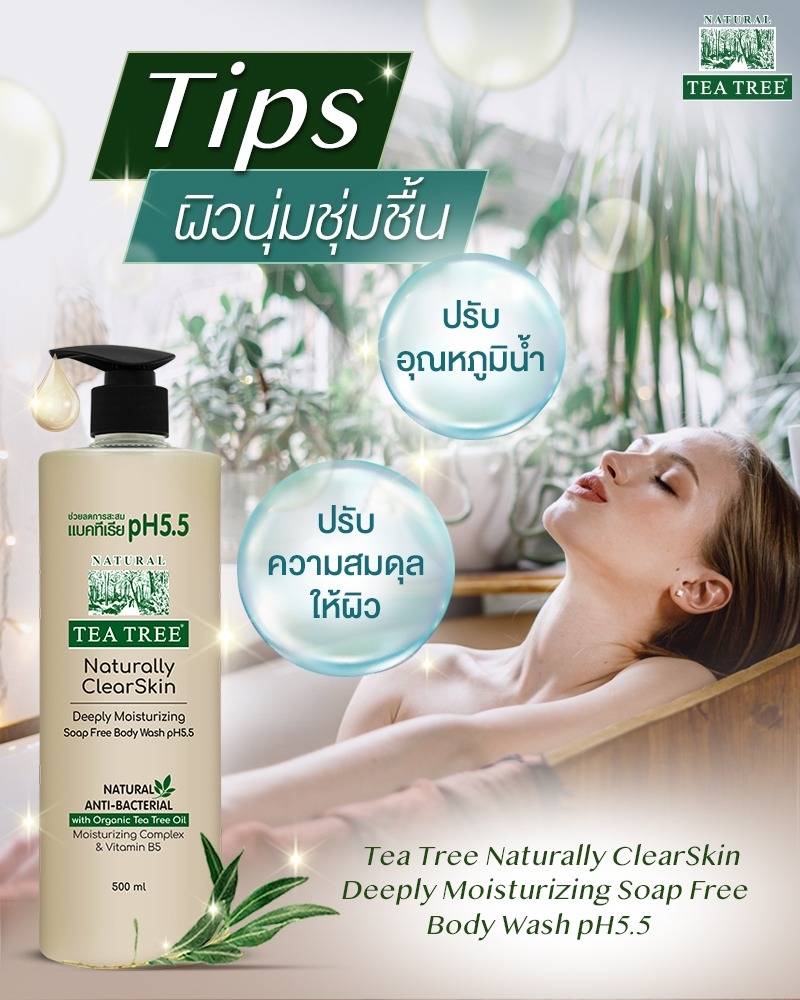 TeaTreeDeeplyMoisturizingpH55BodyWashjpg