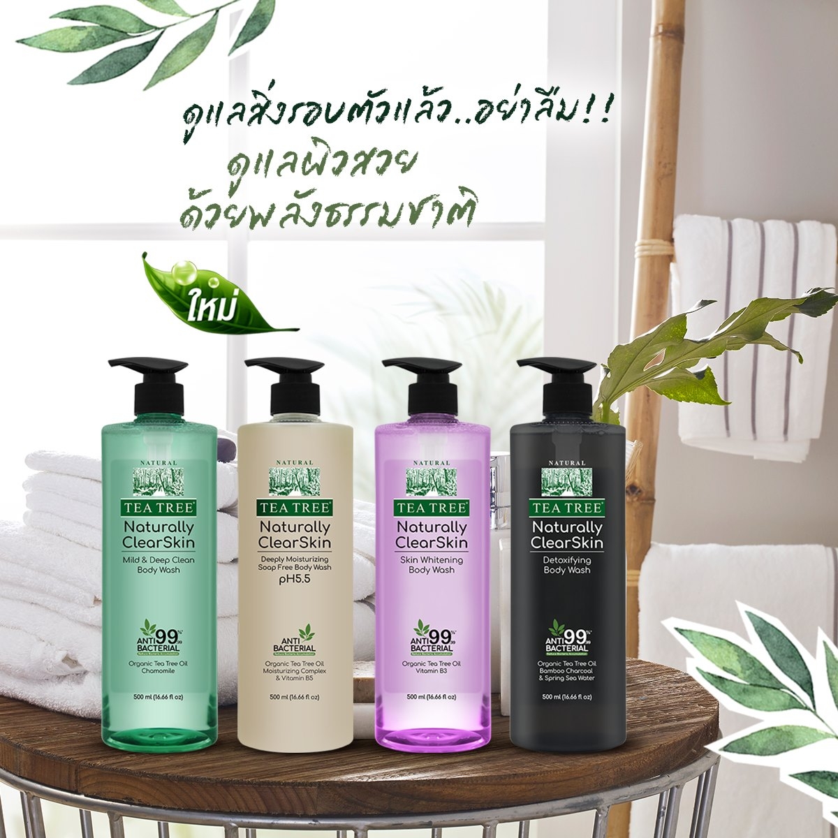 1ทีทรีเจลอาบน้ำjpg
