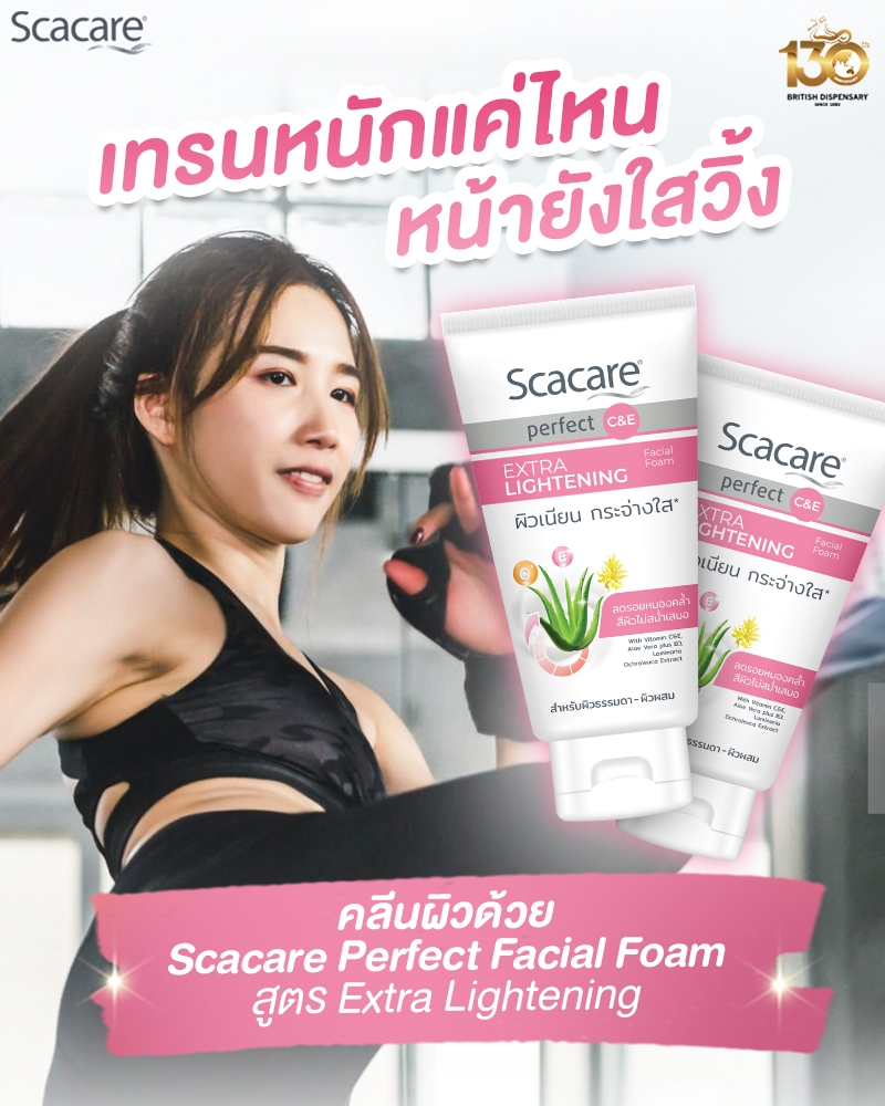 SCACAREPERFECTFACIALFOAMสูตรEXTRALIGHTENINGjpg