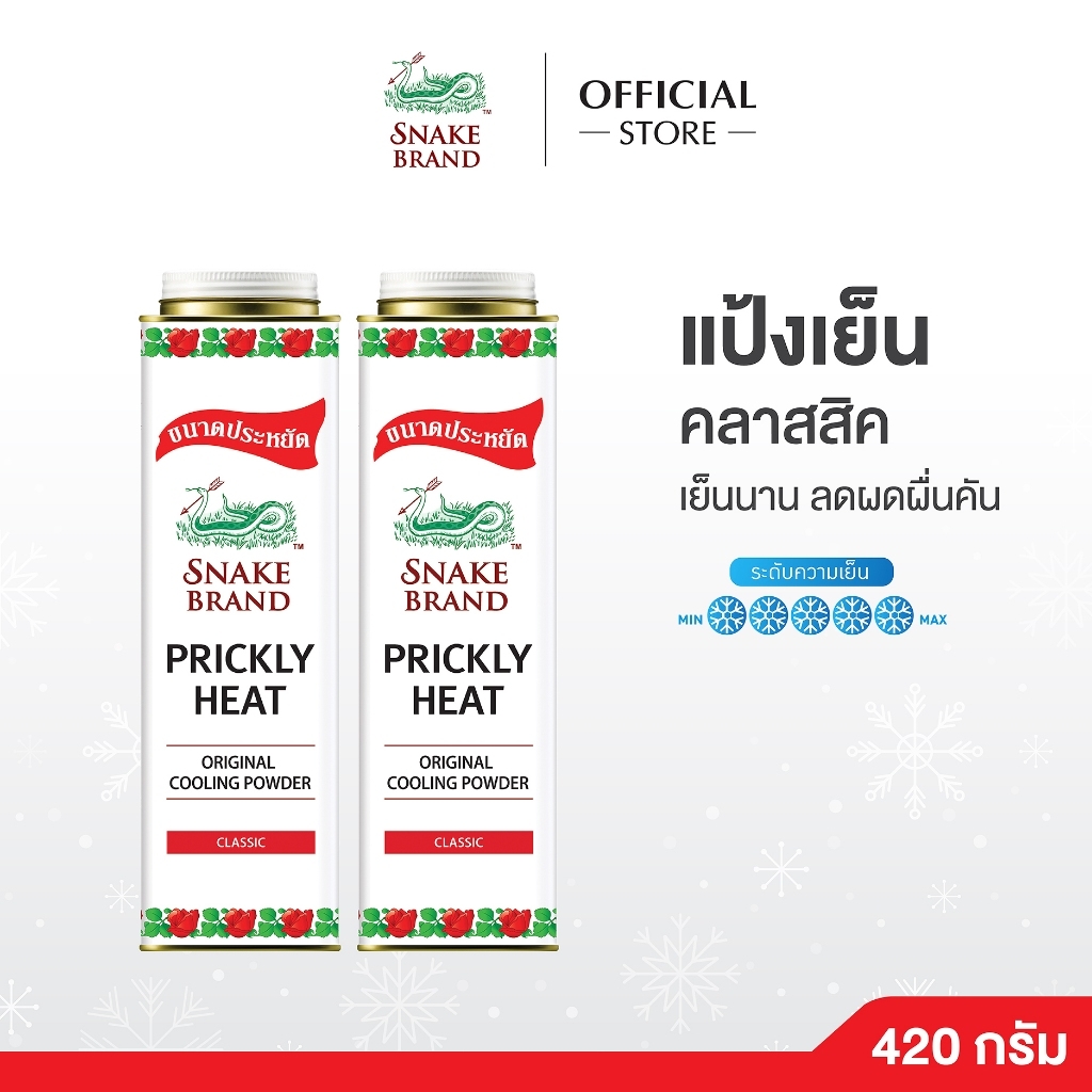 แป้งเย็นตรางู420gclasssicjpg