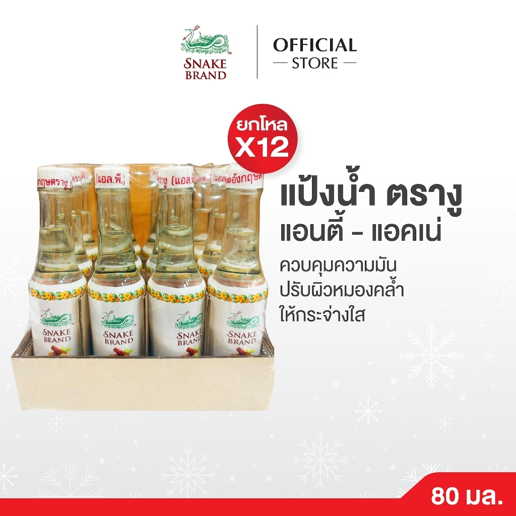 แป้งน้ำthanakajpg