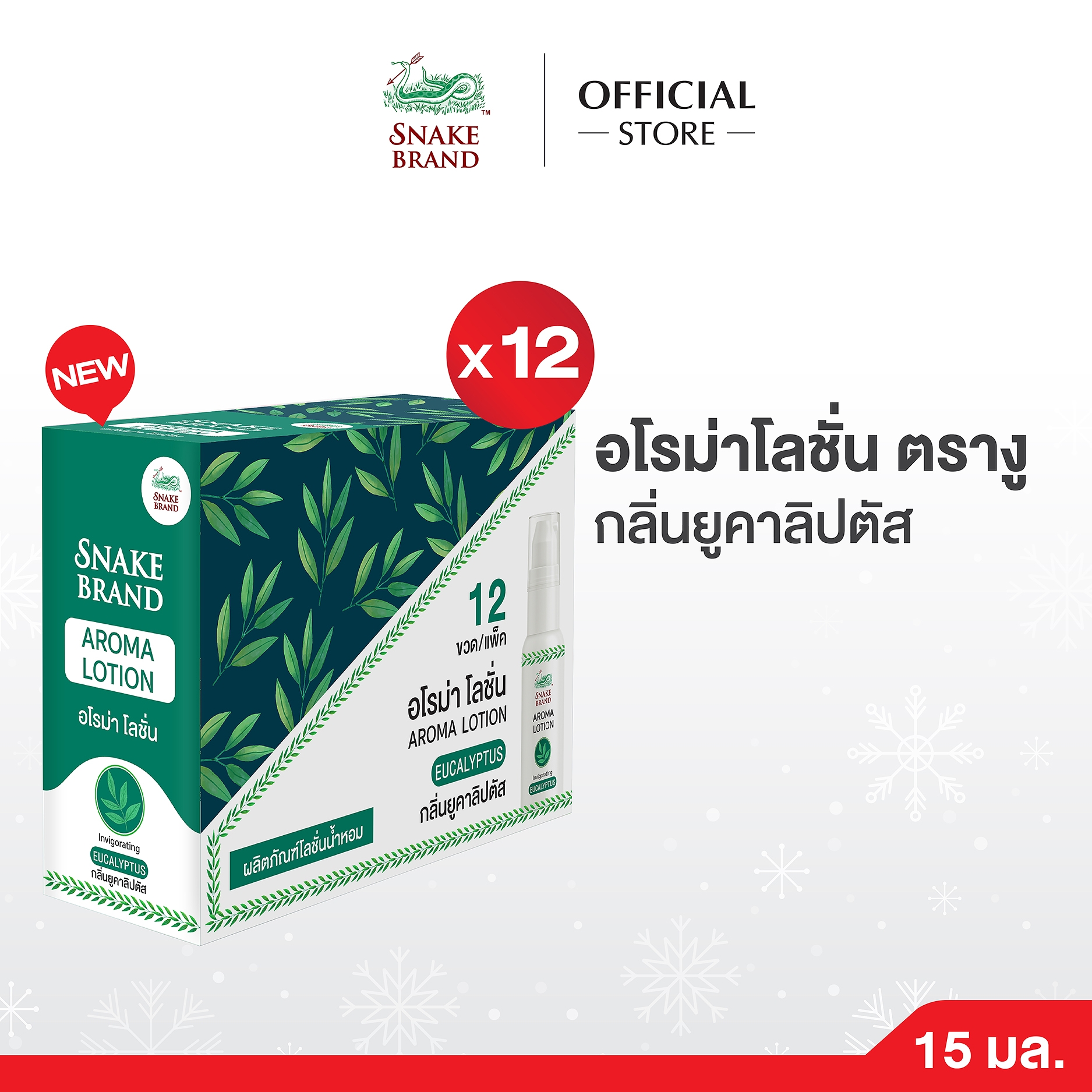 E-comภาพหน้าปกNPDPackAroma-040jpg