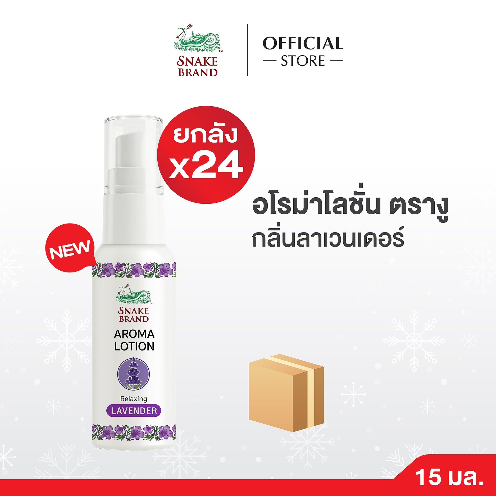 E-comภาพหน้าปกNPDPackAroma-021jpg