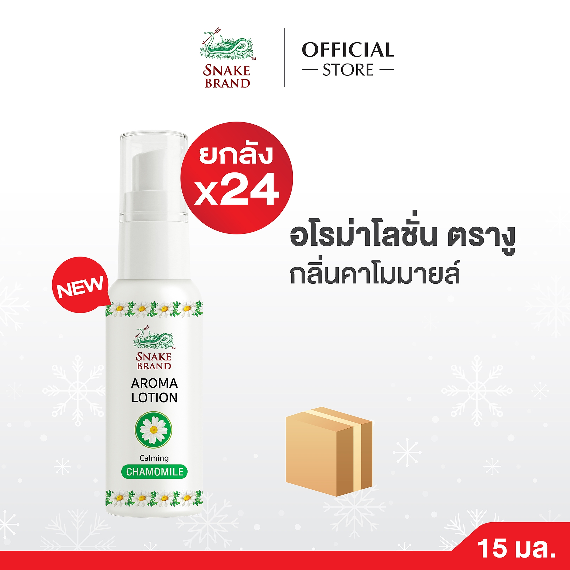 E-comภาพหน้าปกNPDPackAroma-031jpg
