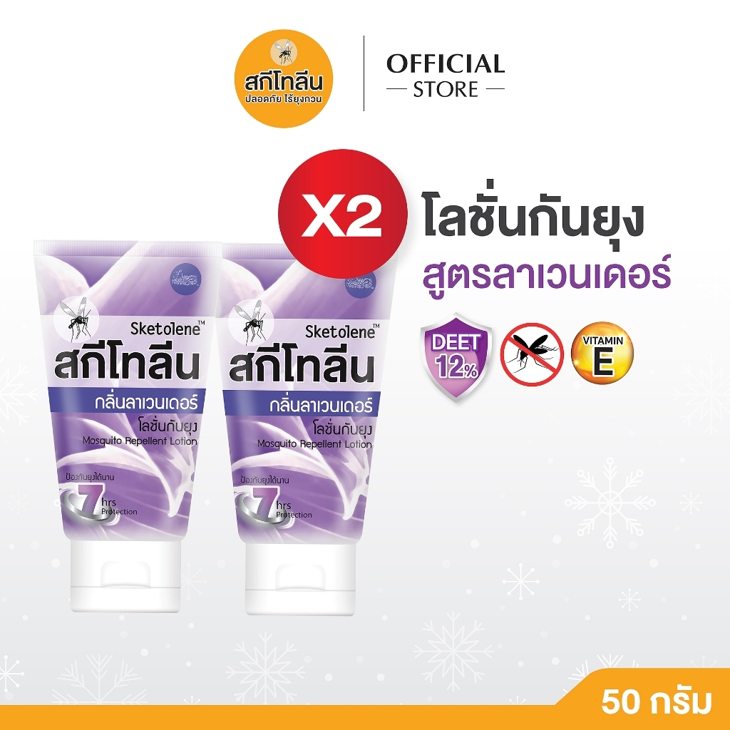 SketoleneLotionLavender-หอมผ่อนคลายลาเวนเดอร์-1jpg