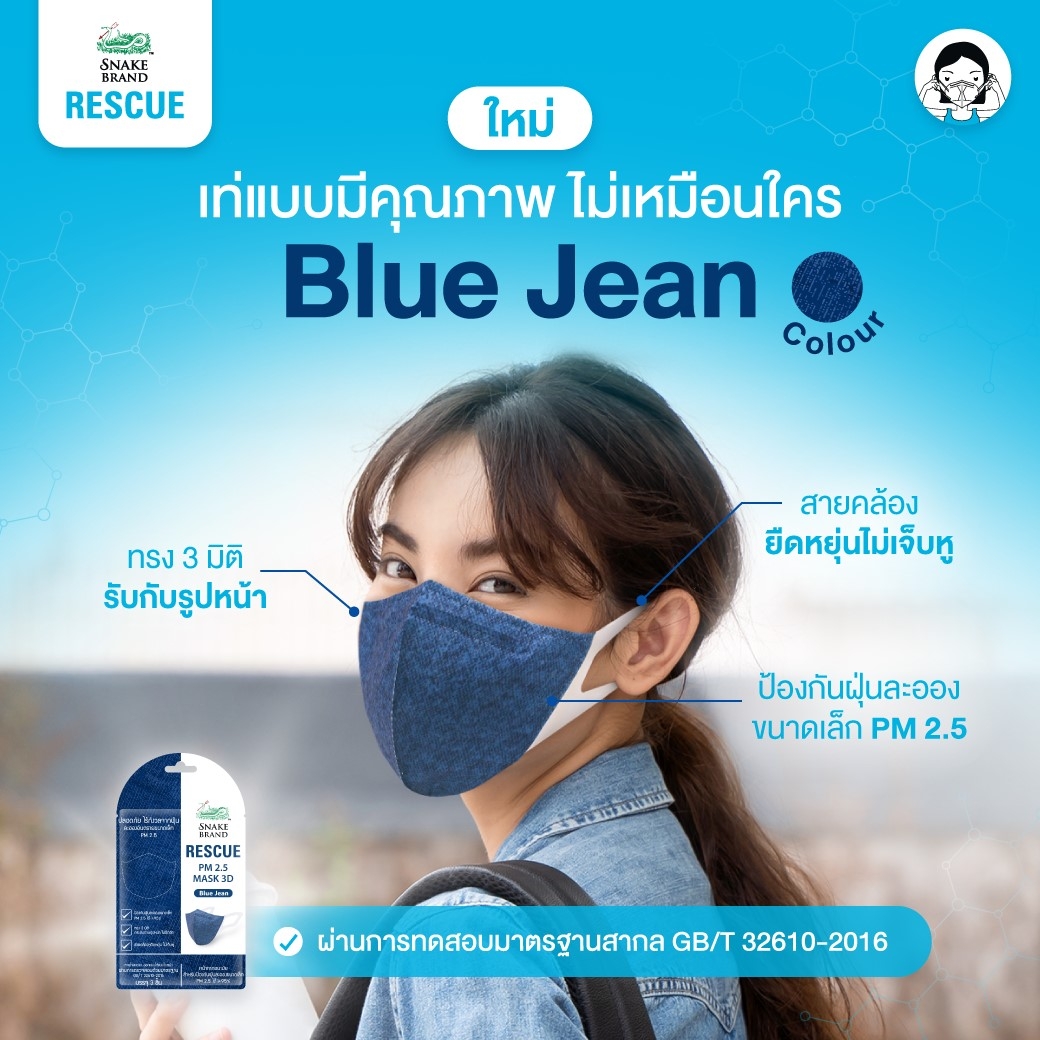 SnakeBrand3DMaskBluejean-1jpg