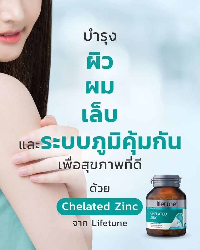 02SNB-Help-Carelifetune03-chelated-zinc2jpg