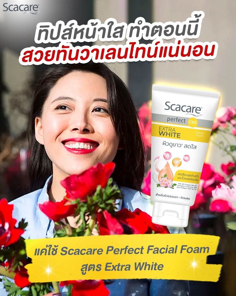 ScacarePerfectCEFacialFoamสูตรExtraWhitejpg