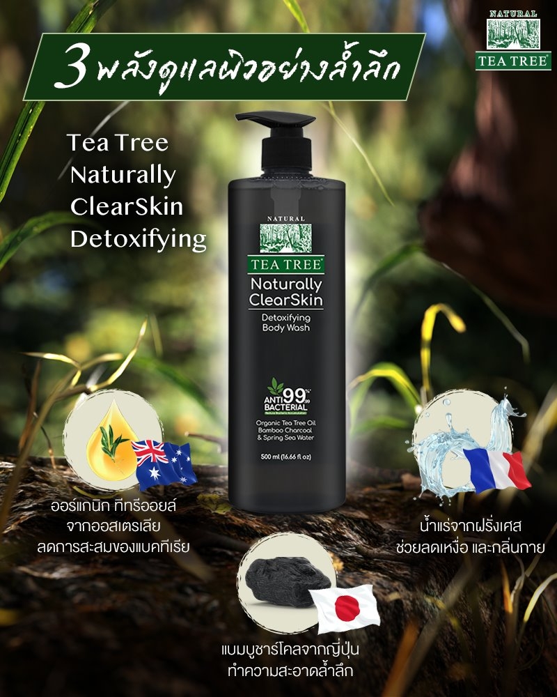 TeaTreeNaturallyClearSkinMildDeepCleanDetoxifying2jpg