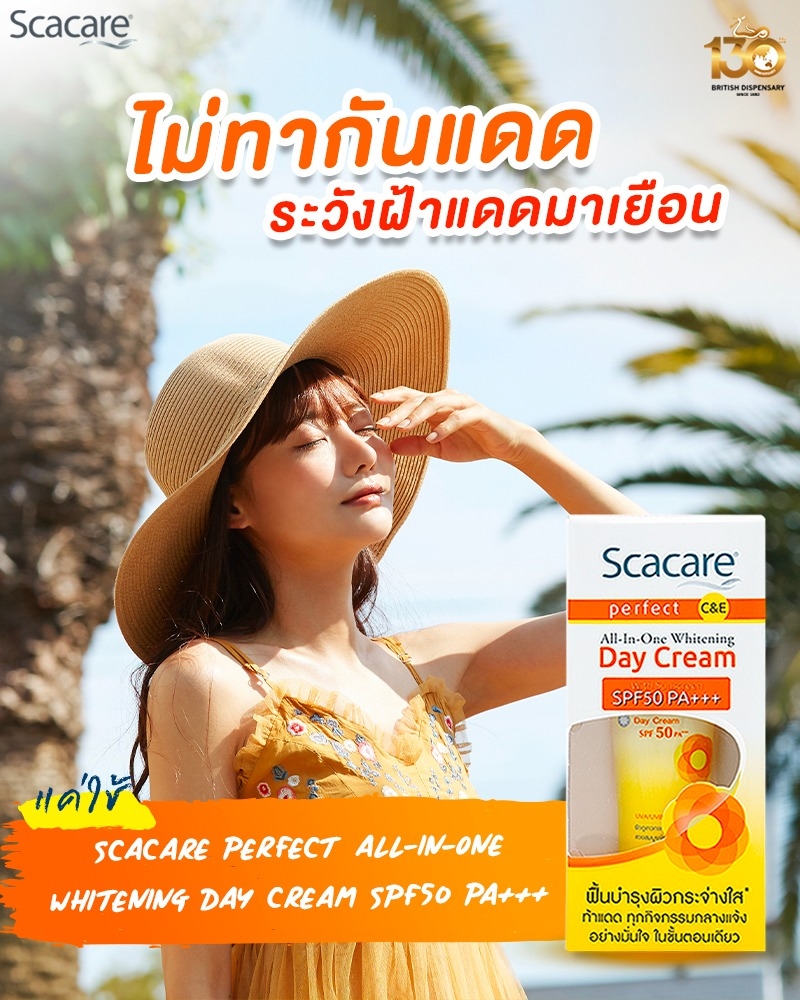 ScacareDayCreamSPF50PAสกาแคร์เดย์ครีม-07jpg