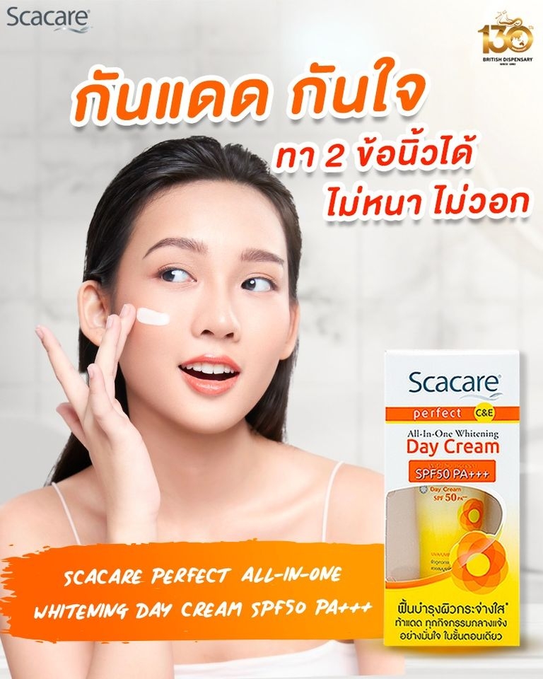 ScacareDayCreamSPF50PAสกาแคร์เดย์ครีม-09jpg