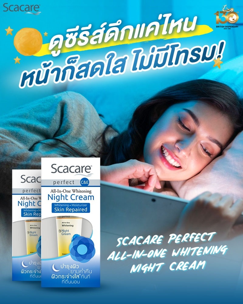 ScacarePerfectCEAll-in-oneWhiteningjpg