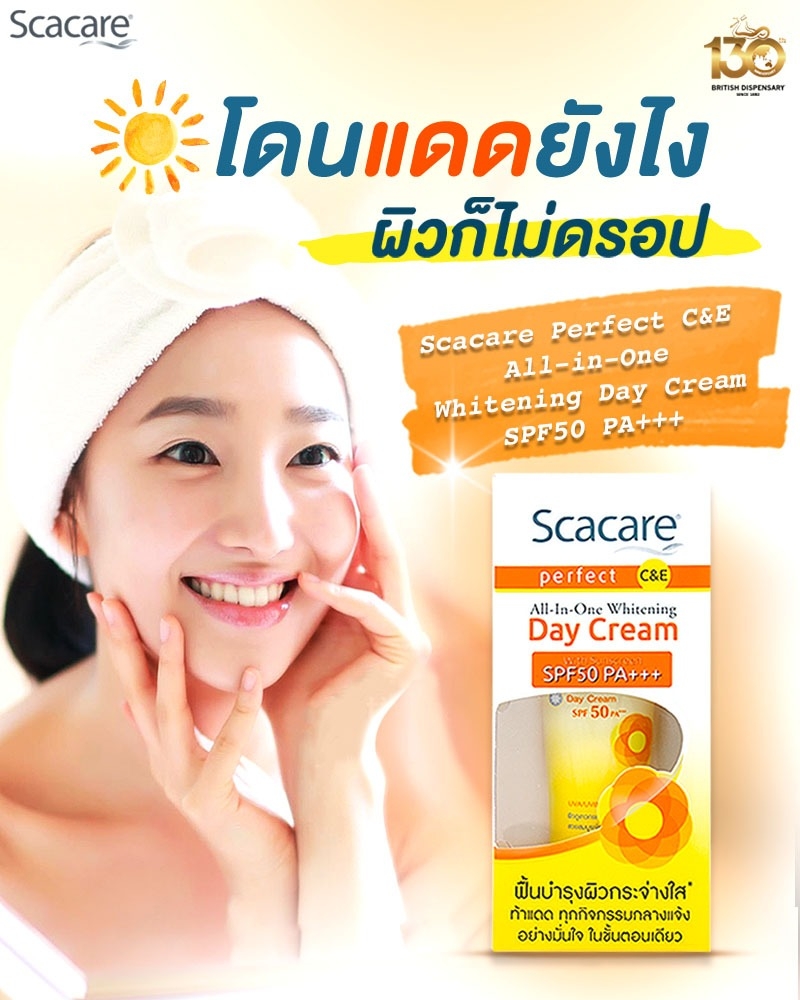 ScacareDayCreamSPF50PAสกาแคร์เดย์ครีม-03jpg