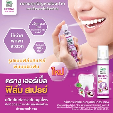 Snake Brand Herbal Film Spray