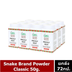  Snake Brand Prickly Heat Classic 50 g.
