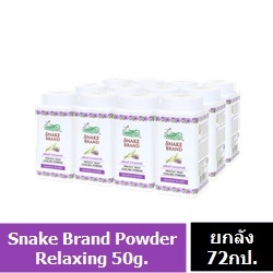 Snake Brand Prickly Heat Relaxing  50 g.