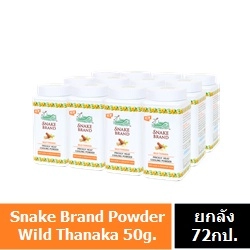 Snake Brand Prickly Heat Wild Thanaka  50 g.