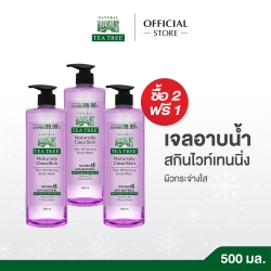 ที ทรี มายด์ สกินไวท์เทนนิ่ง บอดี้ วอช ขนาด 500 มล
