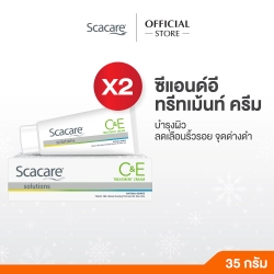 สกาแคร์ โซลูชั่น ซีแอนด์อี ทรีทเม้นท์ ครีม ขนาด 35 กรัม แพ็ค 2 