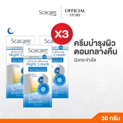 สกาแคร์ เพอร์เฟ็คท์ ออล อิน วัน ไวท์เทนนิ่ง ไนท์ ครีม ขนาด 30 กรัม