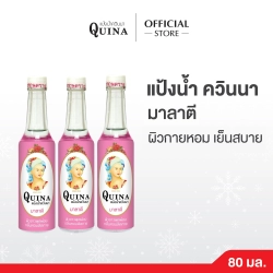 แป้งน้ำ ควินนา มาลาตี ขนาด 80 ซีซี