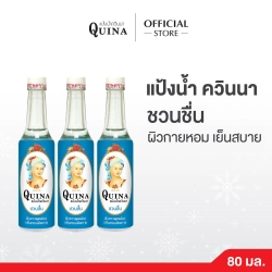 แป้งน้ำ ควินนา ชวนชื่น ขนาด 80 ซีซี