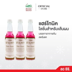 เซนลุกซ์ แฮร์โทนิค ขนาด 80 ซีซี