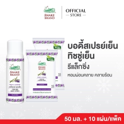 ตรางู คูลลิ่ง บอดี้สเปรย์ รีแล็กซิ่ง 20 มล.+ ตรางู พาวเดอร์ ชีท รีแล็กซิ่ง 10 ชีท