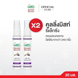 Snake Brand Cooling Mist Relaxing Size 30 ml.