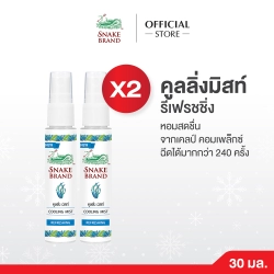 Snake Brand Cooling Mist Refreshing 30ml.x2