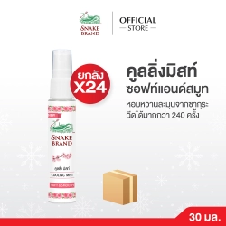 Snake Brand Cooling Mist Soft & Smooth Spray 30ml.x24
