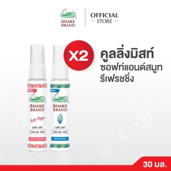 Snake Brand Cooling Mist Reflashingx1+Soft & Smooth 30ml.