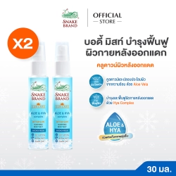 Snake brand Sun Care After Sun Soothing Body Mist 30 ml.